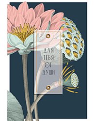 Открытка Лакарт