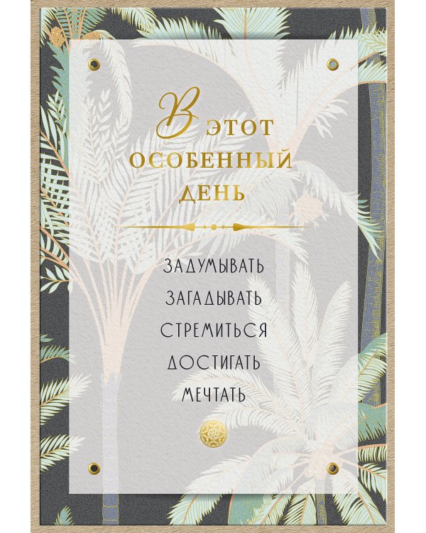 Открытка Лакарт