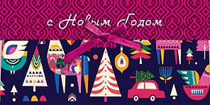 Открытка-конверт для денег Лакарт НГ