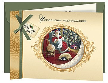 Открытка Лакарт "Новый год"