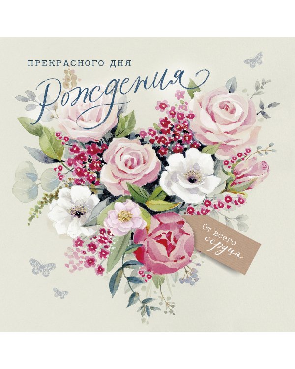 Открытка Лакарт
