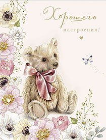 Открытка Лакарт