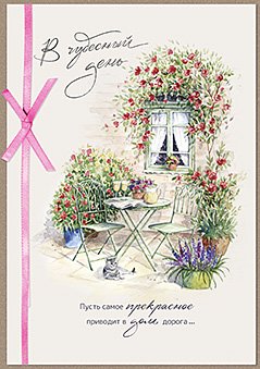 Открытка Лакарт