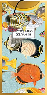 Открытка-конверт для денег Лакарт