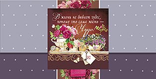 Открытка-конверт для денег Лакарт