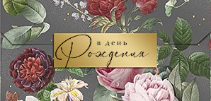 Открытка-конверт для денег Лакарт