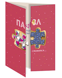 Открытка Лакарт "14 февраля"