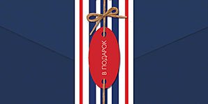 Открытка-конверт для денег Лакарт