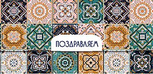 Открытка-конверт для денег Лакарт