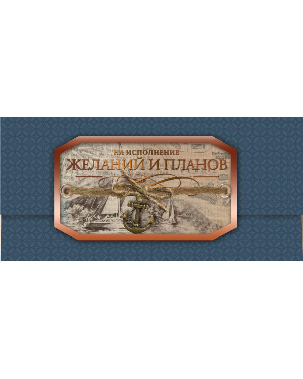 Открытка-конверт для денег Лакарт