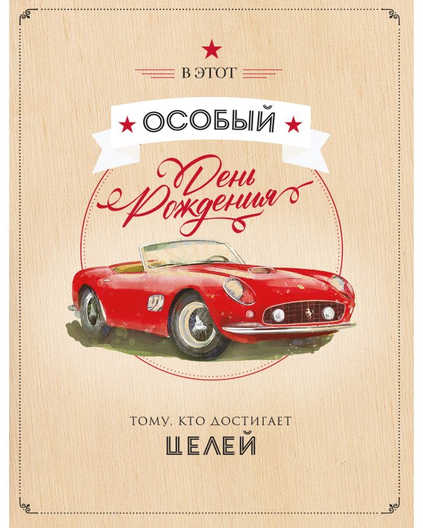 Открытка Лакарт