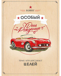 Открытка Лакарт