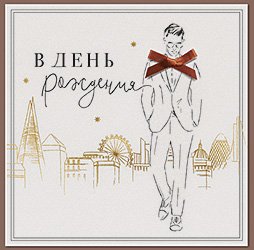 Открытка Лакарт