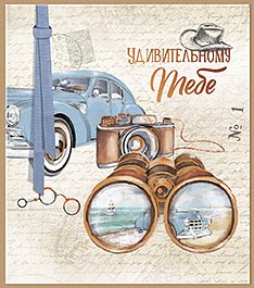 Открытка Лакарт