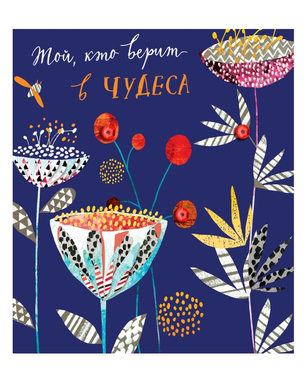 Открытка Лакарт