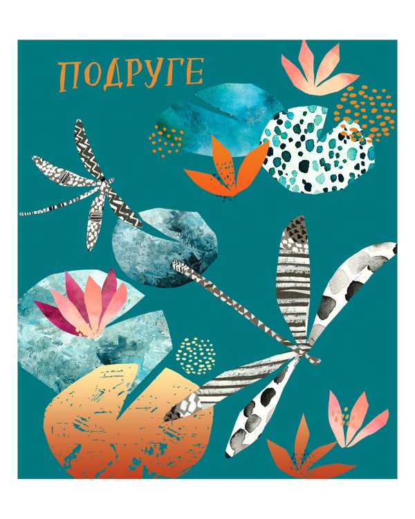 Открытка Лакарт
