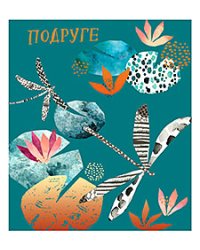 Открытка Лакарт