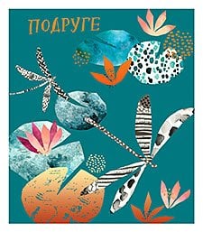Открытка Лакарт