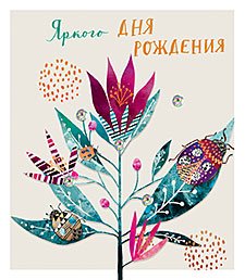 Открытка Лакарт