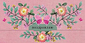 Открытка-конверт для денег Лакарт