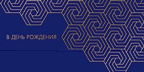 Открытка-конверт для денег Лакарт