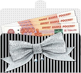 Открытка-конверт для денег Лакарт
