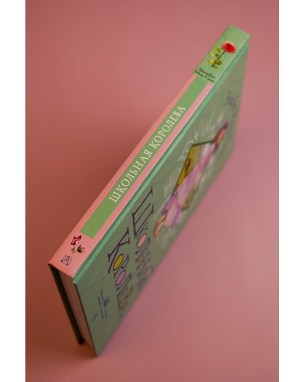 Волшебство для Мэриголд