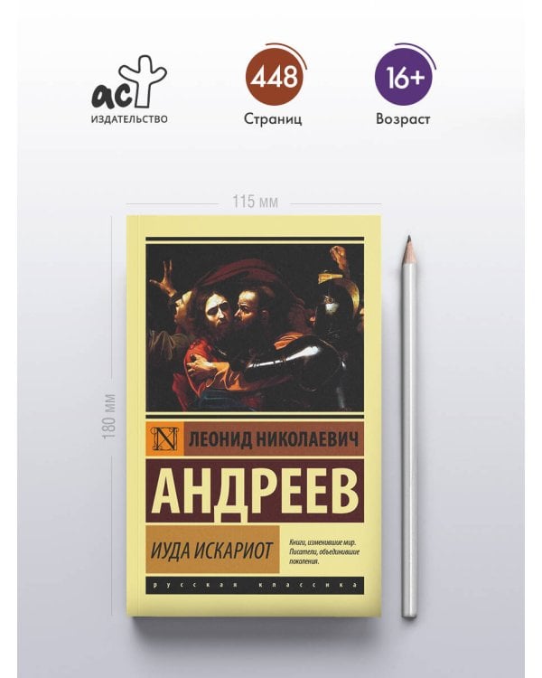 Иуда Искариот