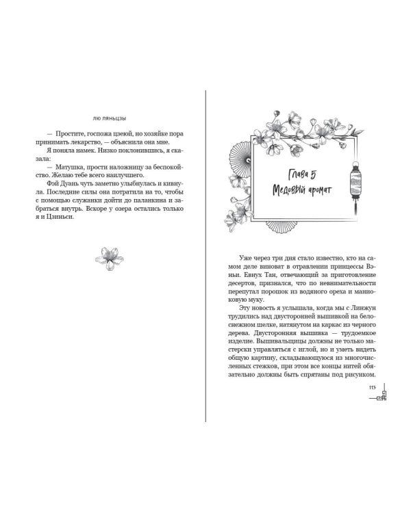 Белая слива Хуаньхуань (#2)