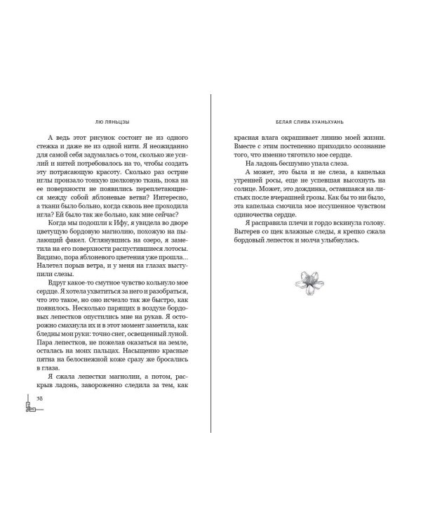 Белая слива Хуаньхуань (#2)