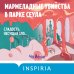 Мармеладные убийства в парке Сеула
