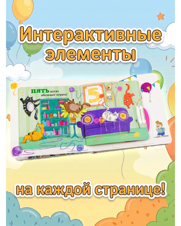Увлекательный счёт с объёмными картинками. От 1 до 12