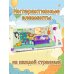 Увлекательный счёт с объёмными картинками. От 1 до 12