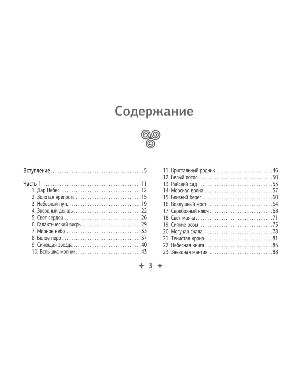 Крайон. Таро Хроник Акаши. Карты и подробное руководство