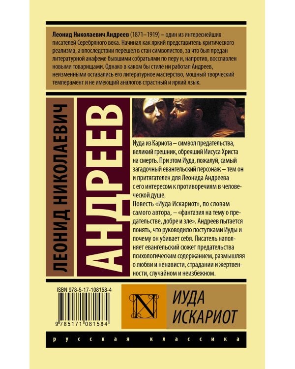 Иуда Искариот