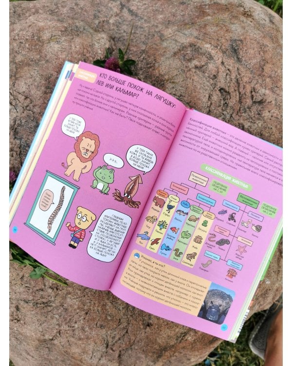 Увлекательная наука в комиксах. Химия и биология