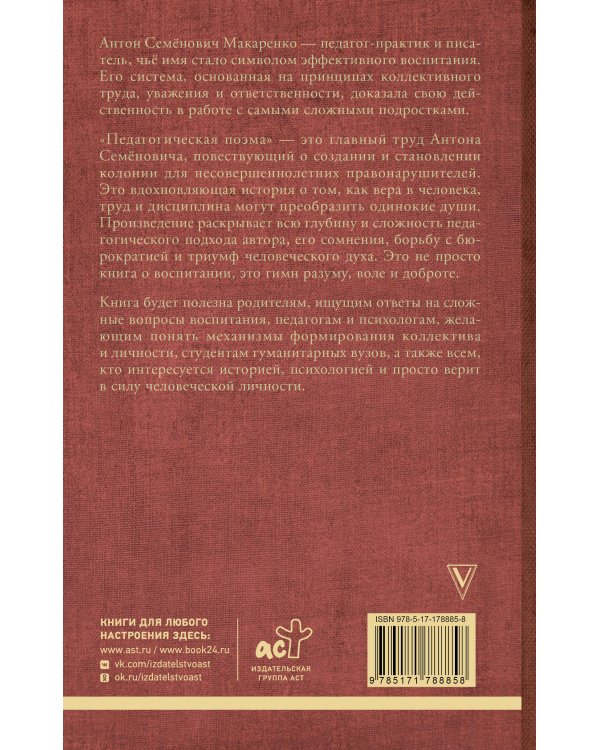 Педагогическая поэма