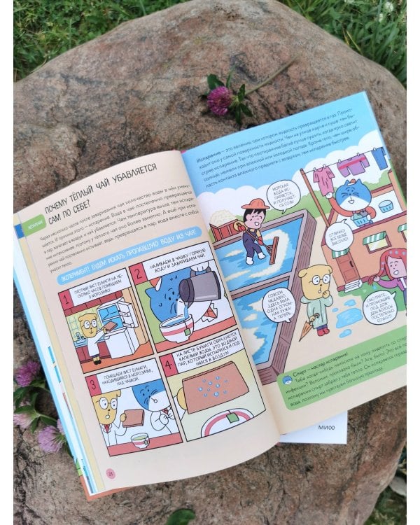 Увлекательная наука в комиксах. Химия и биология