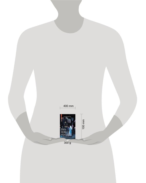 Пять невест ректора