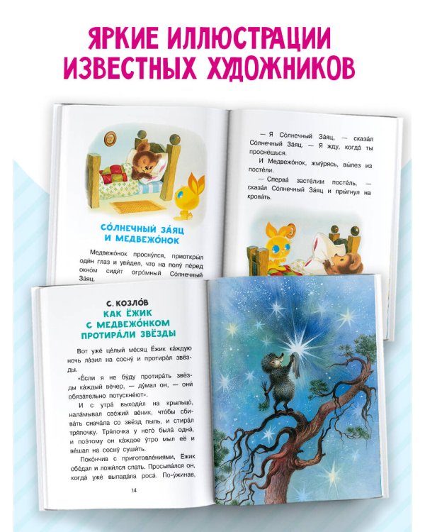 Сказки на ночь