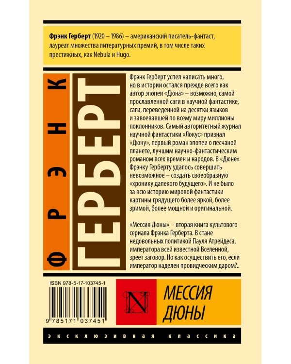 Мессия Дюны