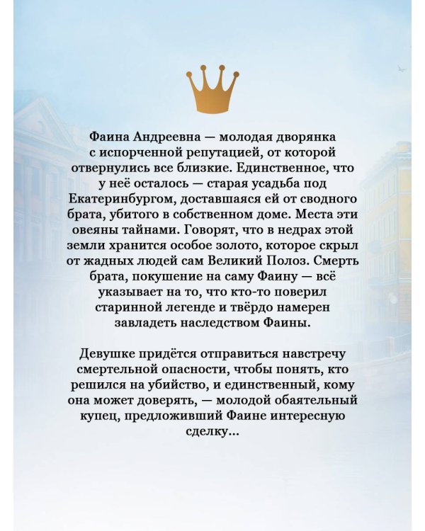 Дополнительное изображение книги «Наследница Полоза»