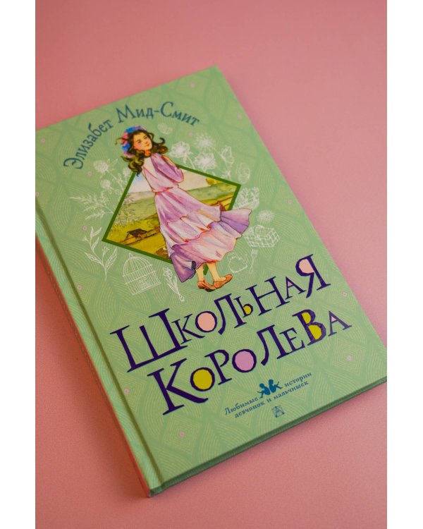 Волшебство для Мэриголд