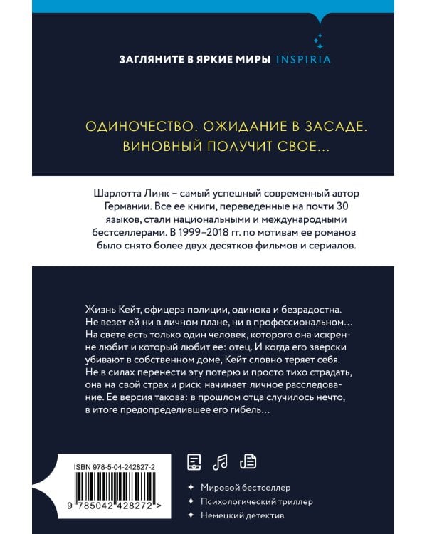 Обманутая