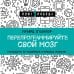 Перепрограммируйте свой мозг. Руководство по избавлению от вредных привычек Перепрограммируйте свой мозг. Руководство по избавлению от вредных привычек