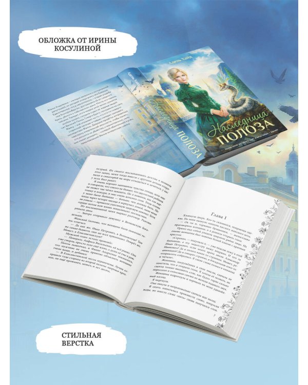 Дополнительное изображение книги «Наследница Полоза»