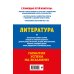 ОГЭ. Сдаем без проблем (обложка) ОГЭ-2024. Литература