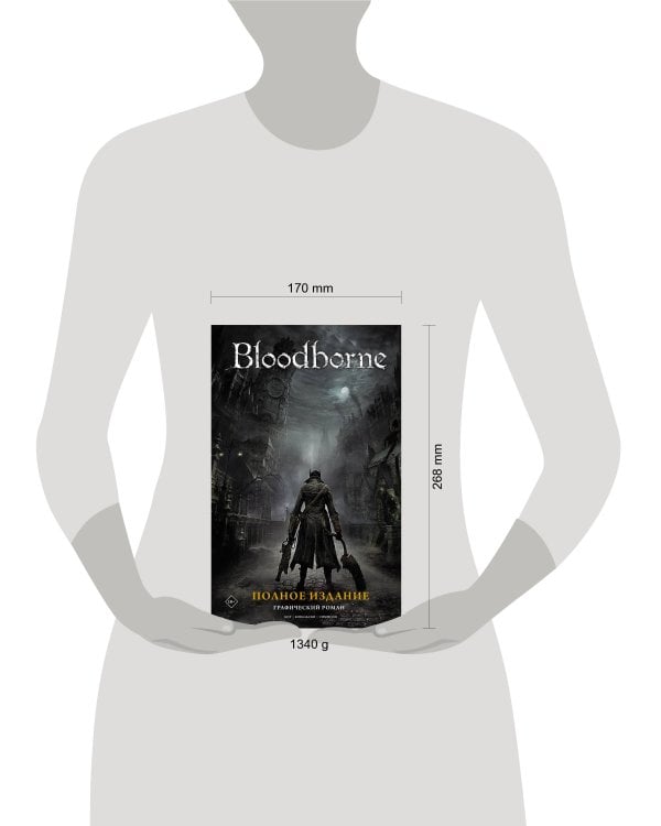 Bloodborne. Полное издание