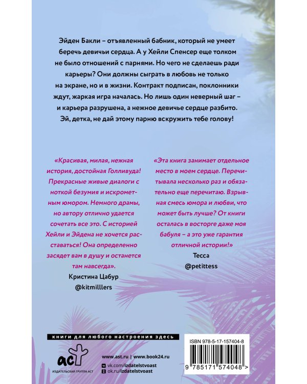 Заткнись и улыбнись (со стикерпаком)