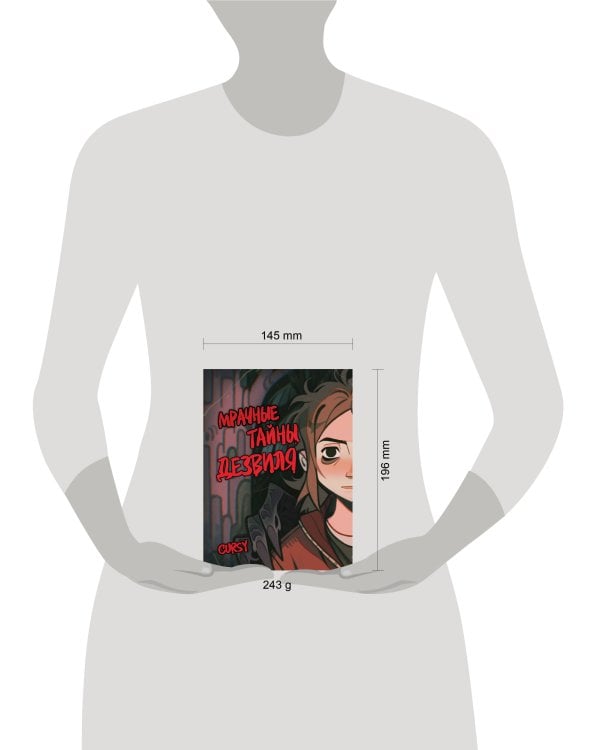 Мрачные тайны Дезвиля